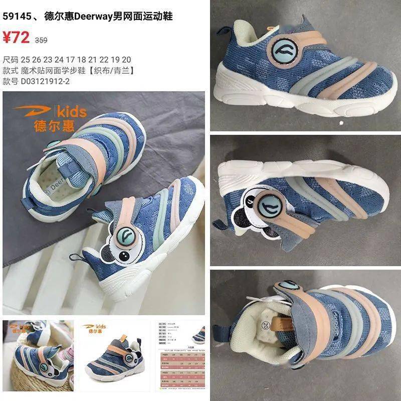 款式|德尔惠专业儿童运动鞋,全场低至45元起!各类运动鞋,单鞋,男女宝款式都很多!
