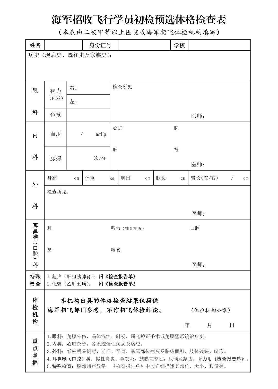 海军|2021年海军招收飞行学员启动！北京初检11月4日举行