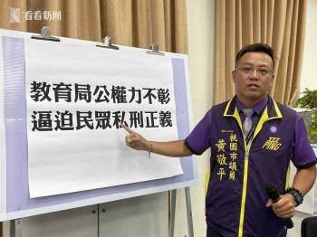 同学|台校园惊传私刑教育：儿子同学患精神病攻击师生 家长持电击棒以暴制暴