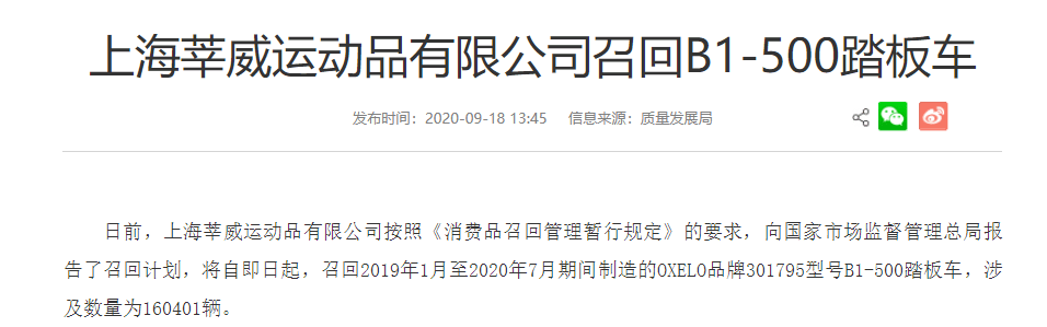 上海|上海莘威再爆问题产品：迪卡侬在售踏板车易致儿童摔伤 召回超16万辆