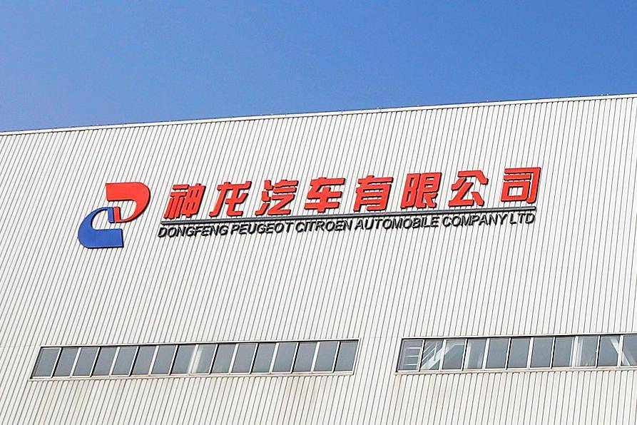 调整|神龙汽车领导班子再调整陈彬接替罗思博任公司总经理