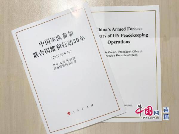 联合国|中国发布首部维和专题白皮书 以8个语种发表