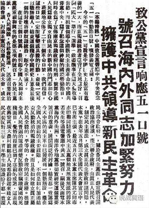 五一口号回眸7中国致公党响应五一口号