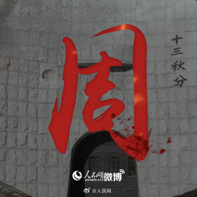 国殇|今天,应铭记!请转发传递历史!