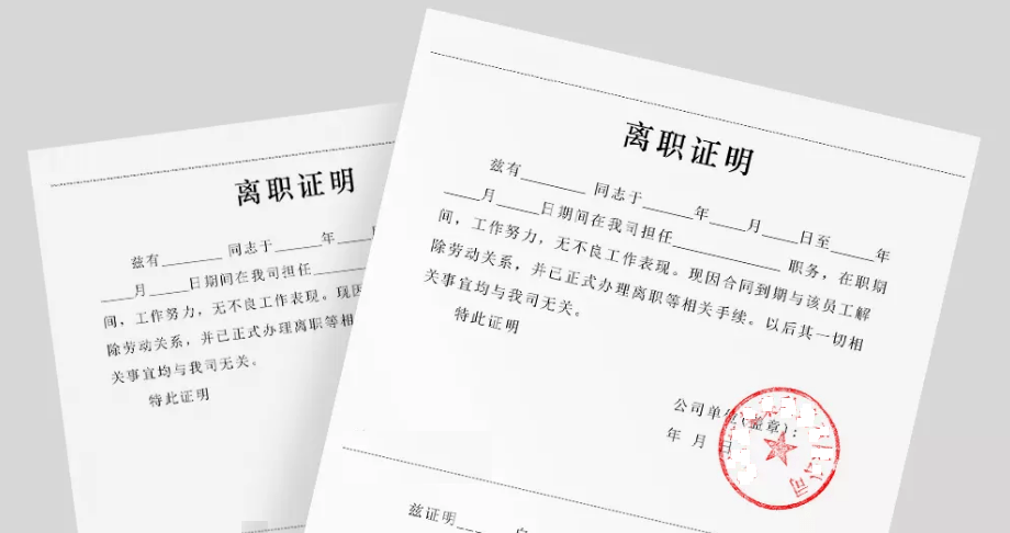 离职证明不能写离职原因?高院判例来了!