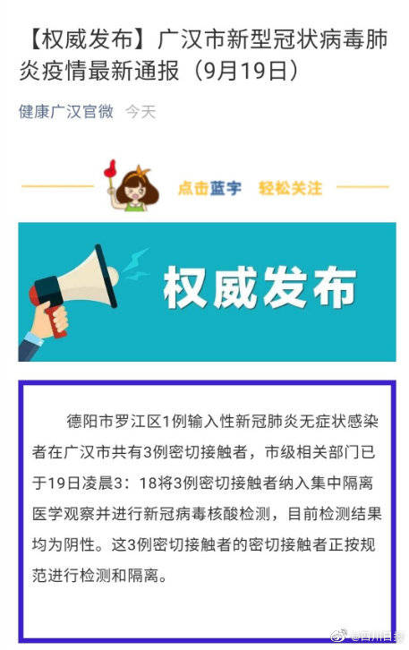 广汉|广汉3名密切接触者进行集中隔离，目前检测结果均为阴性