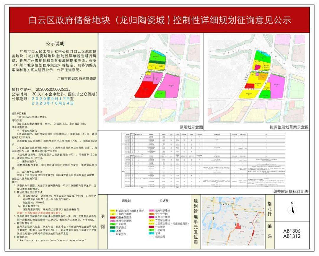 该地块位于白云区龙归街道南岭村,南村,106国道以东,龙兴西路以南