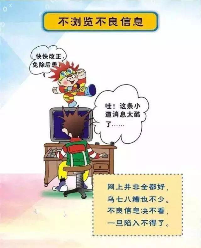 网络安全宣传周青少年日青少年应该怎样正确使用网络