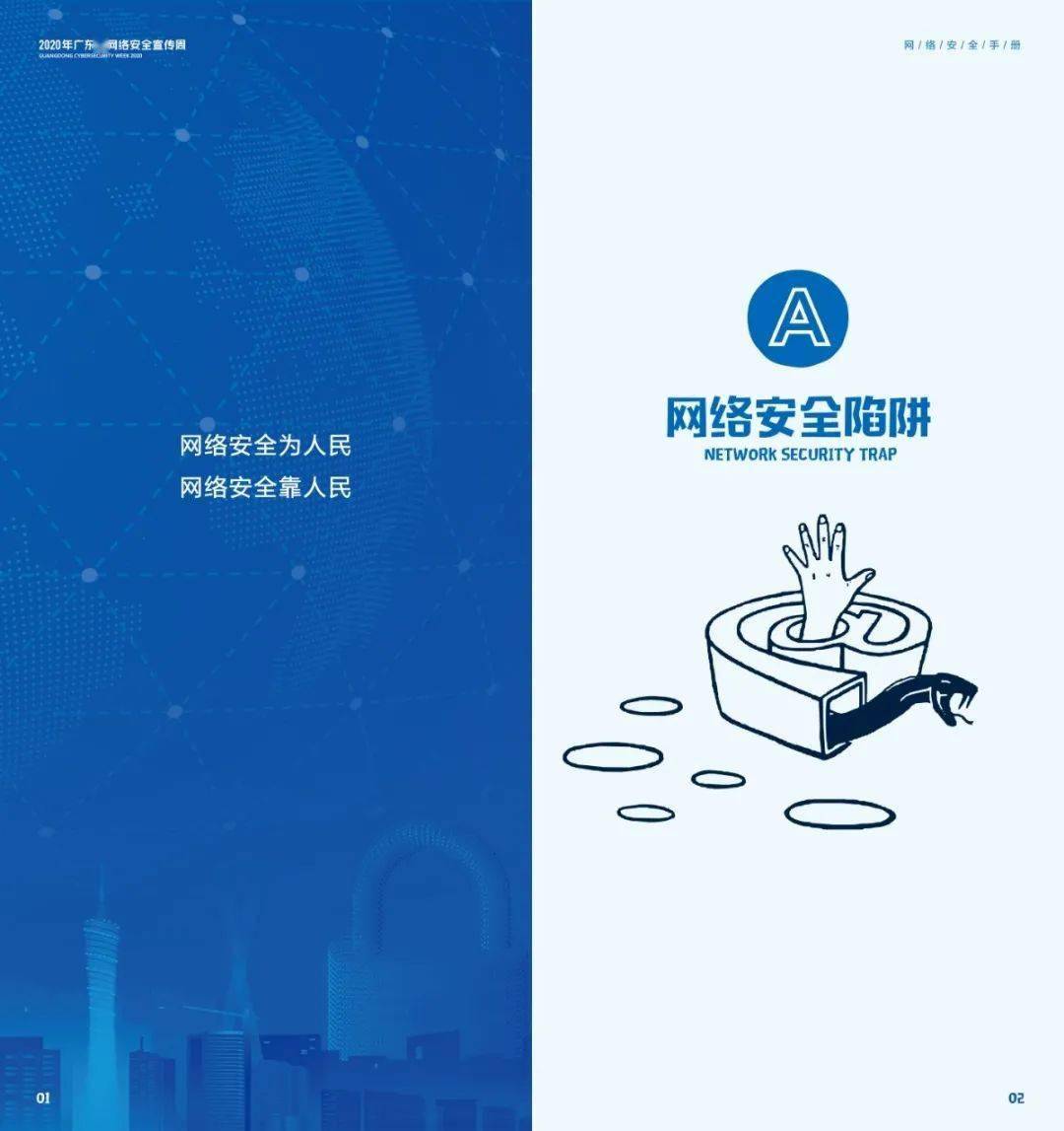 这些网络安全小知识,你知道吗?
