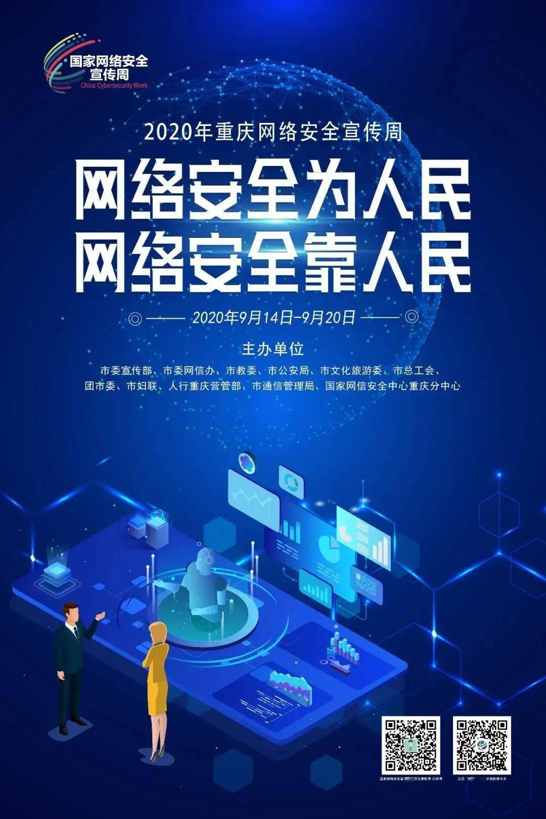 网络安全宣传周丨南岸教育系统在行动②