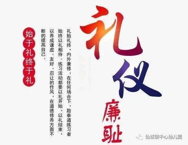 "学礼,知礼,懂礼,用礼"—仙城镇中心幼儿园礼仪课程培训活动记录