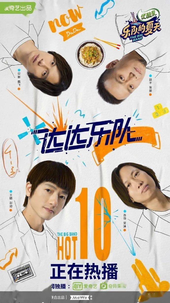 《乐夏2》特辑 | 达达乐队现身tme 腾讯音乐娱乐集团
