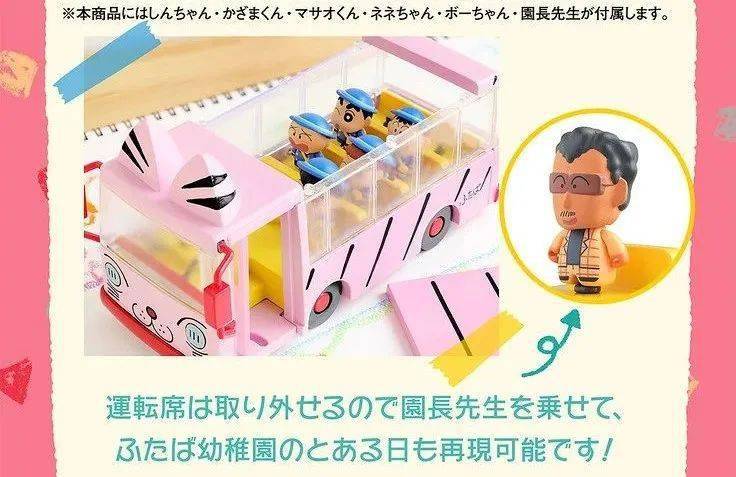 蜡笔小新中幼稚园巴士化身扭蛋,还是记忆里的迟到场景