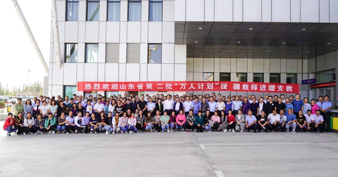 教育|解人才之急推百年大计！山东教育援疆第二批万名支教教师来了