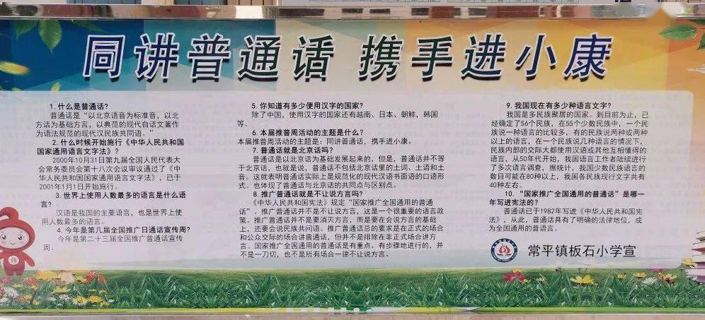 推广普通话宣传周报告 来自搜狐网