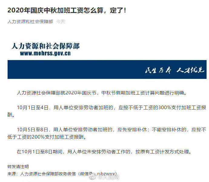 加班|定了！10月1日至4日加班应发3倍工资