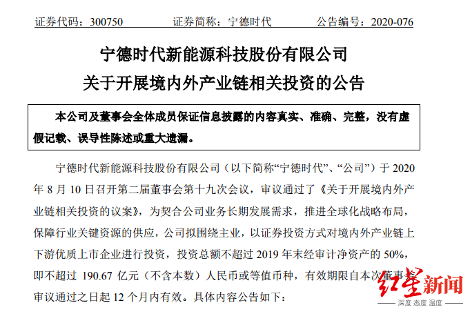 宁德|红星资本局|狂撒190亿，又扩大在川布局！痛失动力电池一哥的宁德时代，如何扳回一城