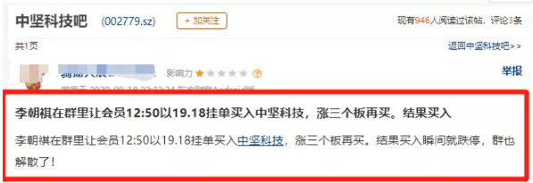 股东|跌停惨案！散户1分钟接盘1.5亿，9000股东“被埋”！网友炸锅，有“带票老师”声称能有3个涨停