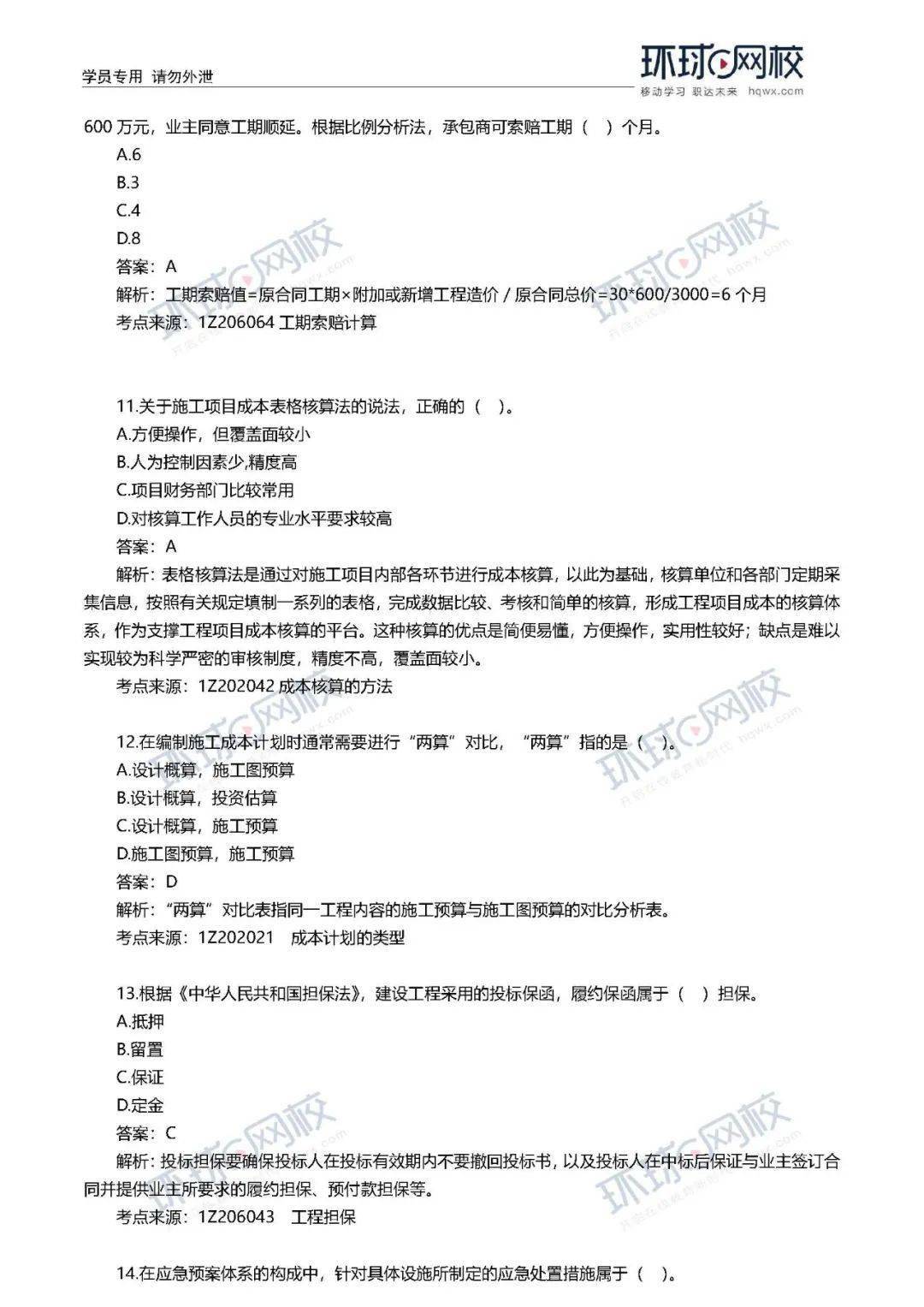 
速看！ 2020年一建真题谜底来了！（治理、市政）【开云电竞官网】(图4)