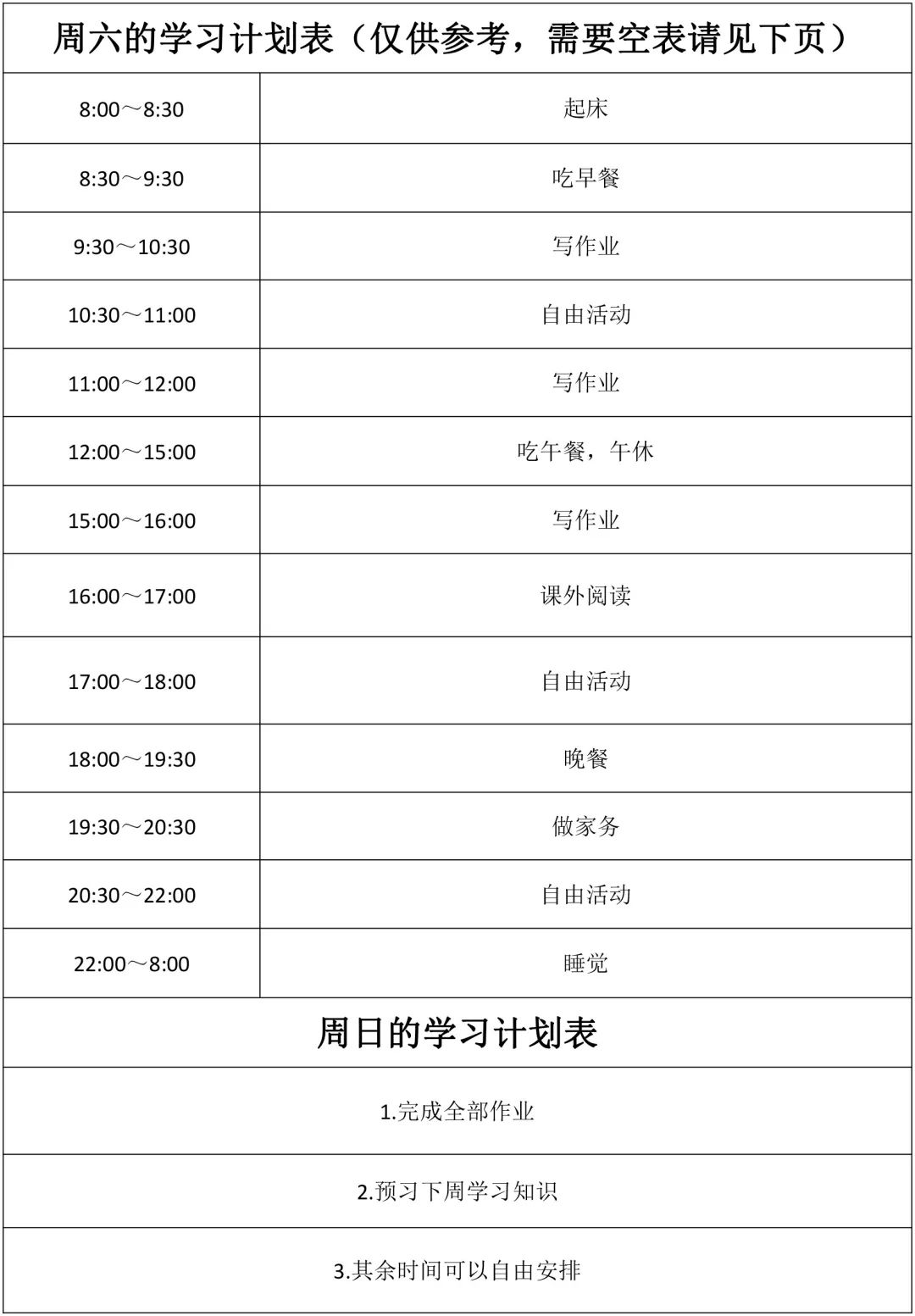 看看哪所学校最严格~  全国重点中学 衡水中学 从作息时间表可以看出