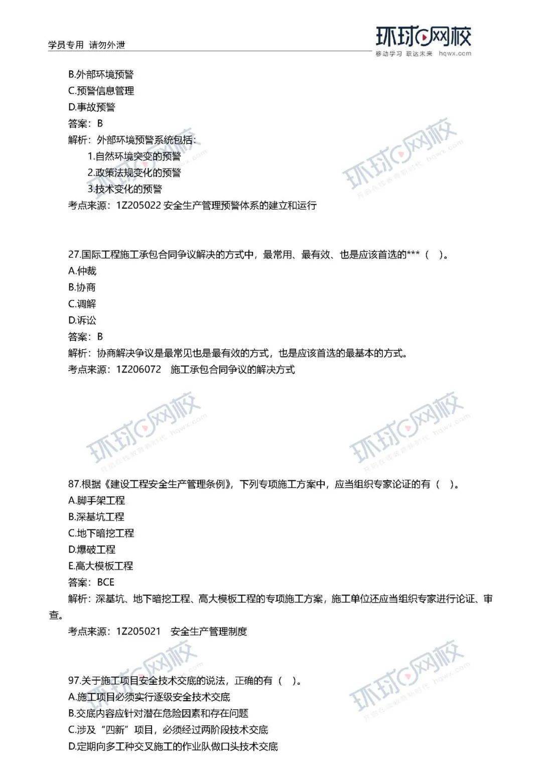 
速看！ 2020年一建真题谜底来了！（治理、市政）【开云电竞官网】(图8)