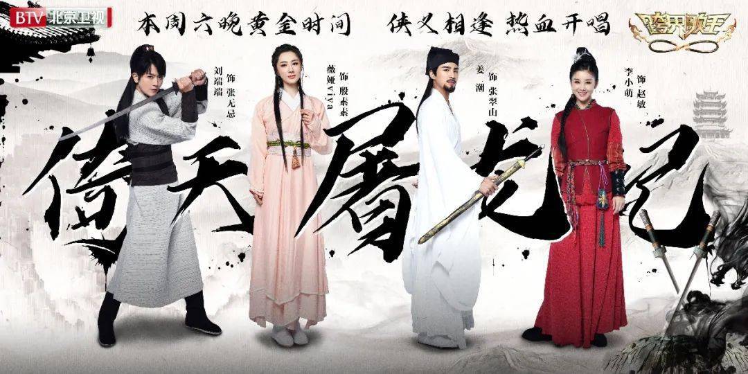 音乐剧|【节目预告】《跨界歌王》第五季金庸专场之侠义两重天 音乐剧团战精彩绝伦重现经典 个人决赛冲 刺战残酷刺激火药味十足