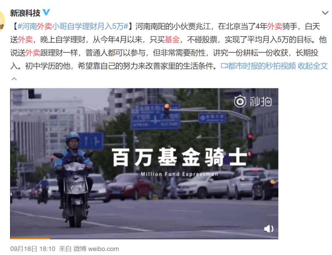 投资|只买基金，不碰股票！河南外卖小哥自学理财，资产已翻到100万！