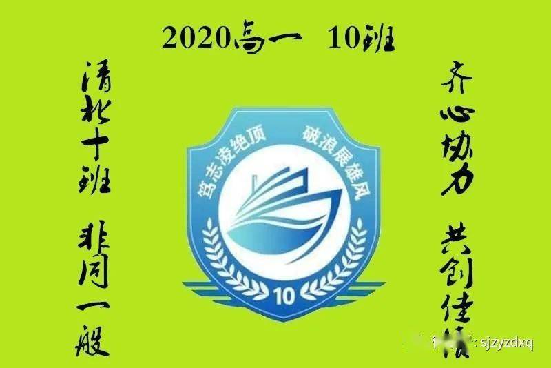 投票啦石家庄一中东校区2020级高一年级班徽班旗设计pk