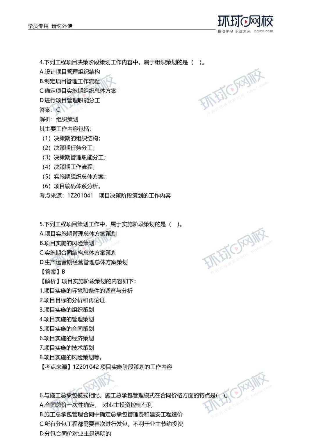 
速看！ 2020年一建真题谜底来了！（治理、市政）【开云电竞官网】(图2)