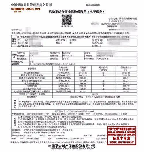 杨女士2019年商车险保单