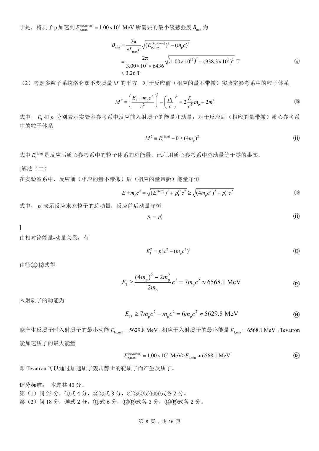 &amp|高清无水印！2020年第37届全国中学生物理竞赛复赛试题&答案出炉！