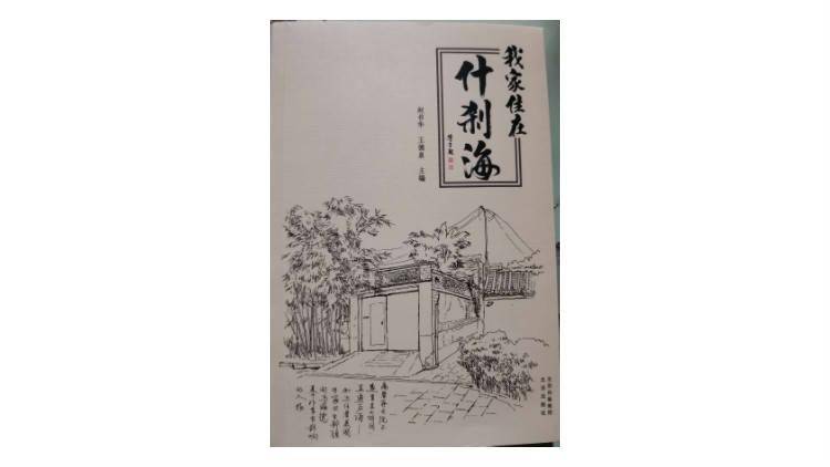 王府|京华物语?丨清代王府为何大多位于什刹海？