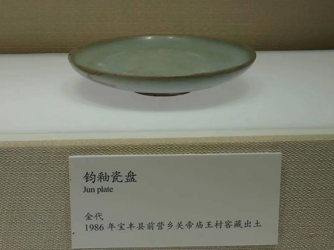 宝丰清凉寺出土的汝瓷之外的其它品种瓷器