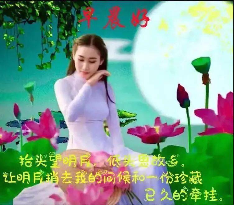 6张最新漂亮的美女中秋快乐祝福图片带字祝福语素材 好看的美女早上好