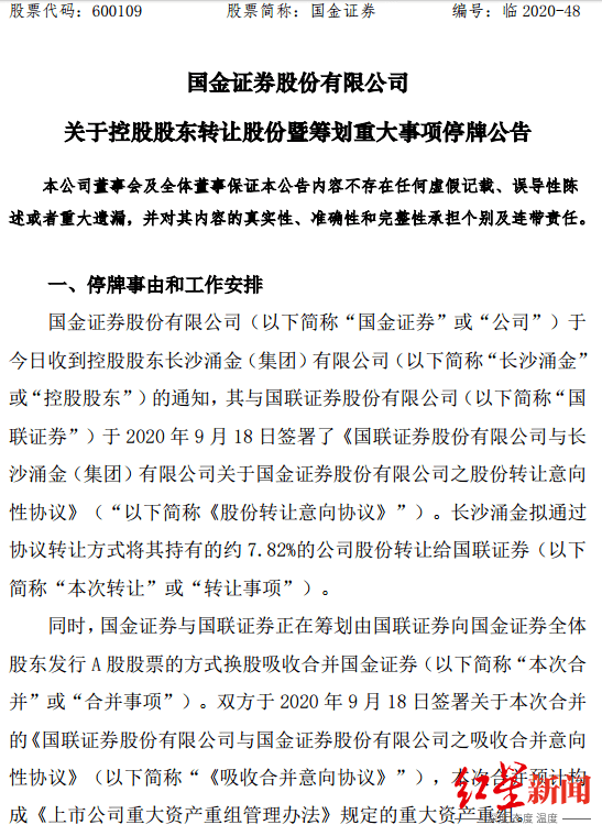 大戏|红星资本局|券商并购大戏开演，国联证券证实“吸收”国金证券，股价提前涨停引质疑