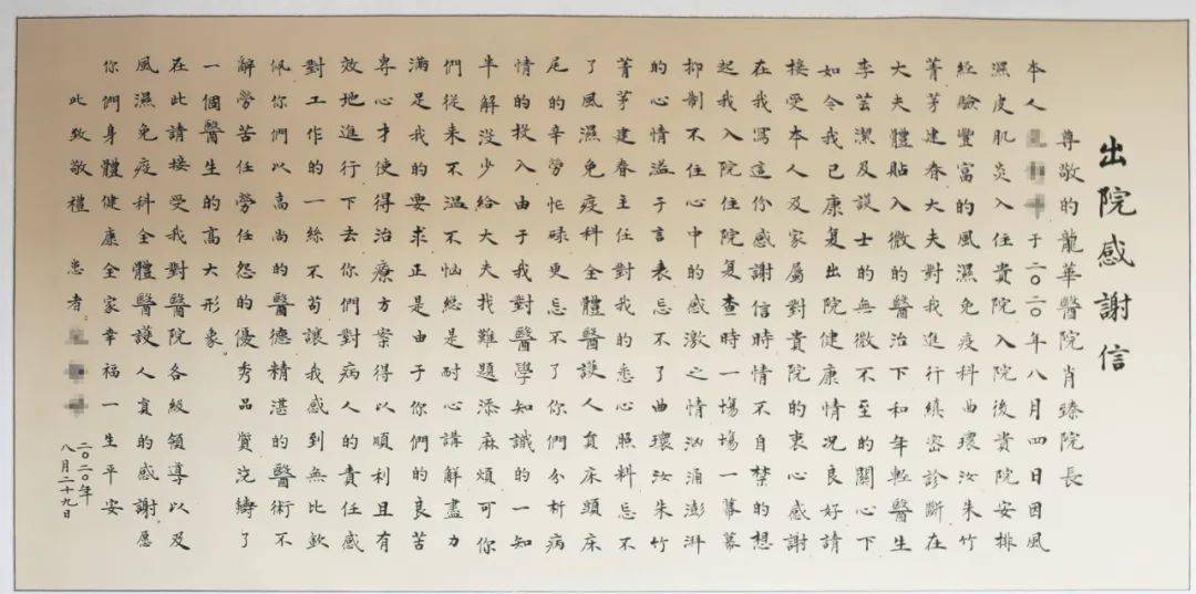 长卷|龙华医院风湿病团队巧治少见病，患者手书长卷表感谢