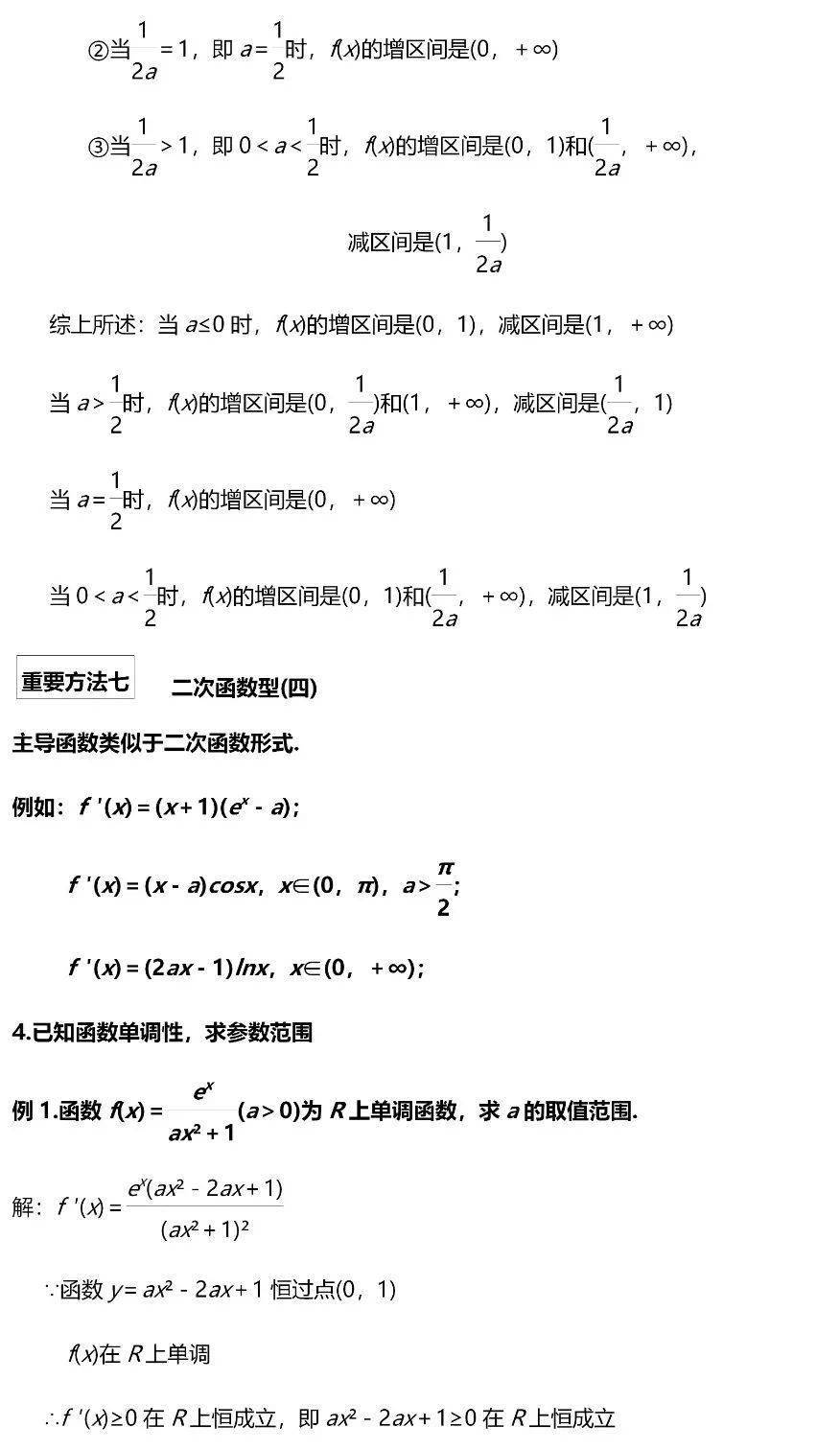 题型|高考数学压轴题的6大模型/23种考法, 帮你冲刺130+!