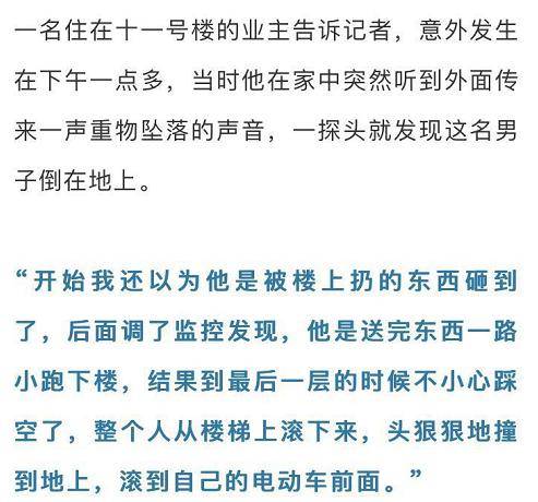 调查|一脚踩空！外卖小哥摔下楼梯，当场身亡！业主：他太赶了……