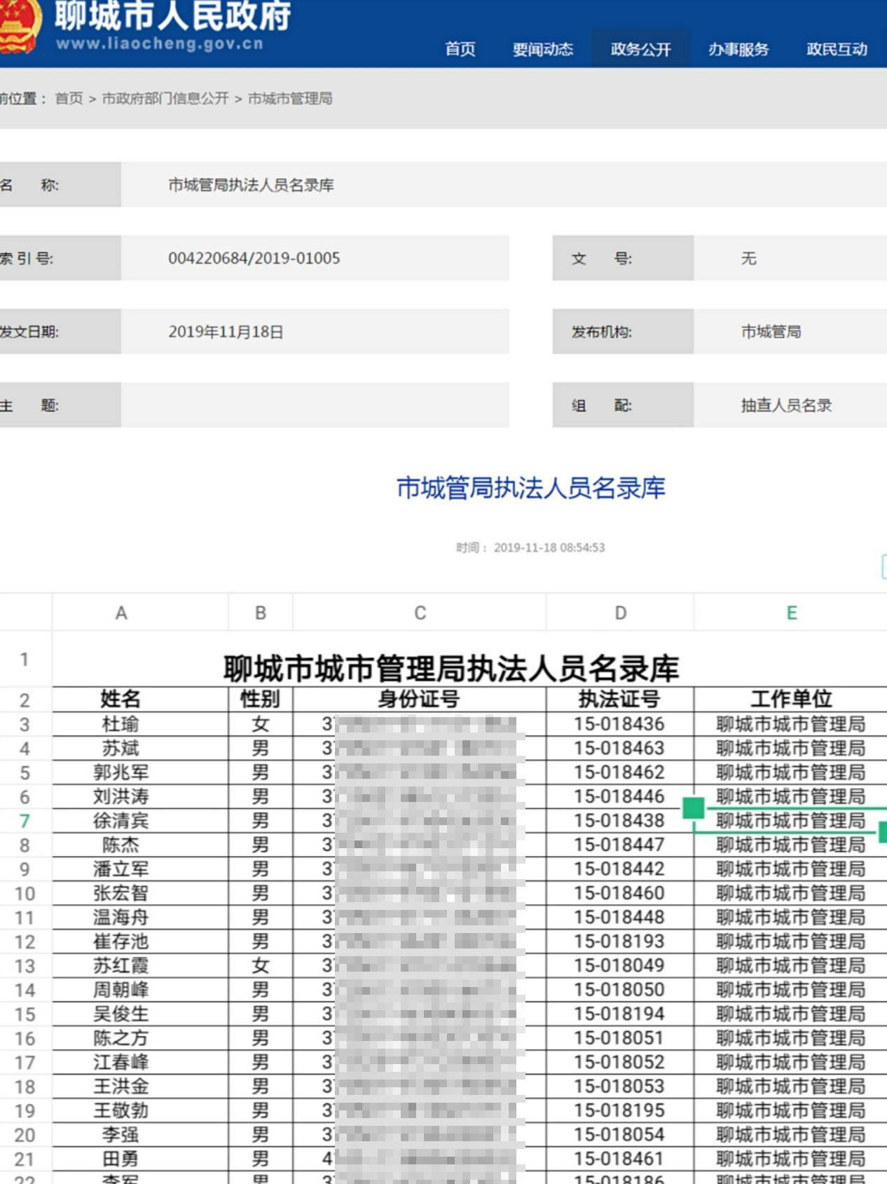 失踪人口身份证查询