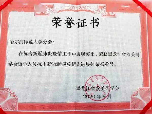 校欧美同学会被省欧美同学会授予"抗击新冠肺炎疫情先进集体"荣誉称号