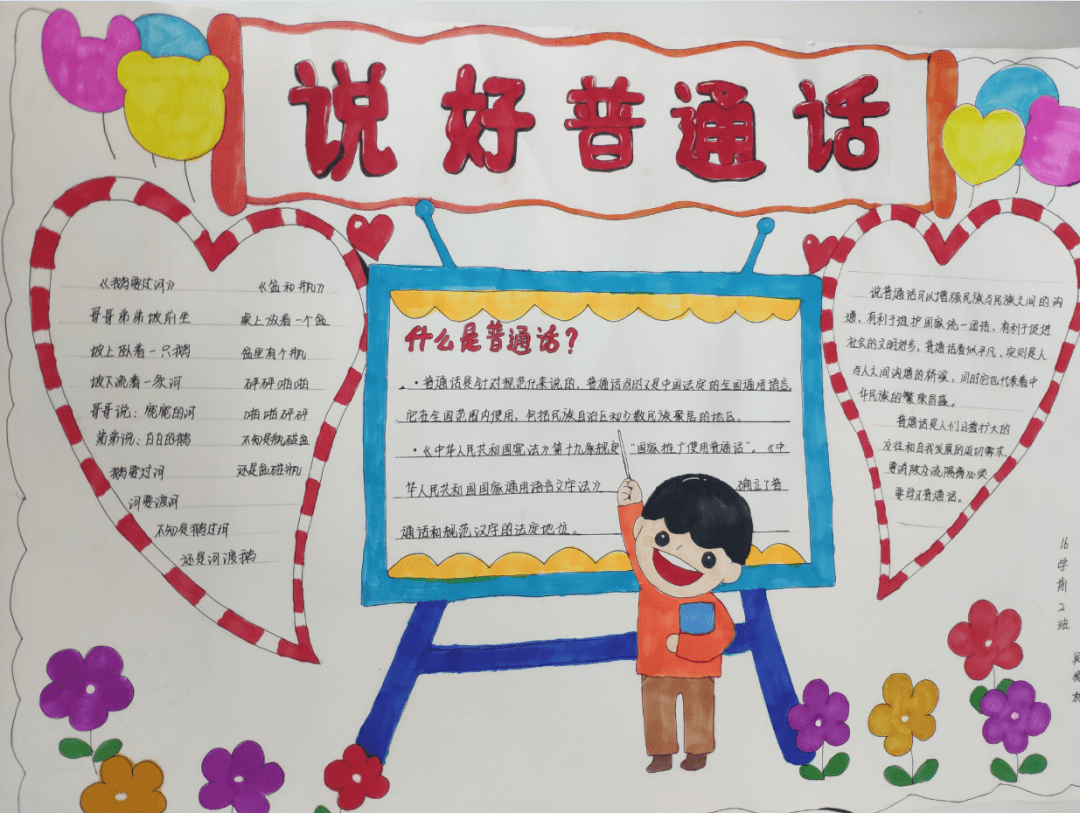 推广普通话,书写爱国情