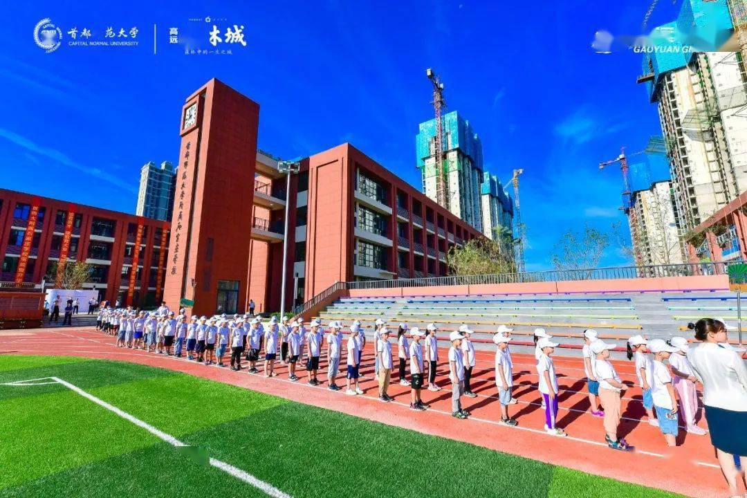 首都师范大学附属石家庄学校落成暨开学典礼在高远森林城圆满举行