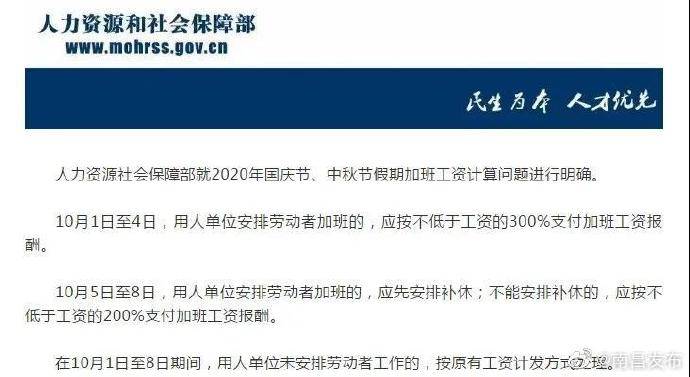 加班|这4天加班有3倍工资！今年“双节”加班工资要这样算~