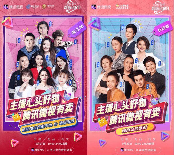 直播|五城联动、六场直播心头好物抢不停 腾讯微视“超级品牌日”再来袭