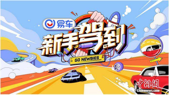 易车高级副总裁甄纯:《新手驾到》出圈用定制综艺撬动娱乐营销
