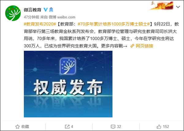 万博|教育部：70多年累计培养1000多万博士硕士