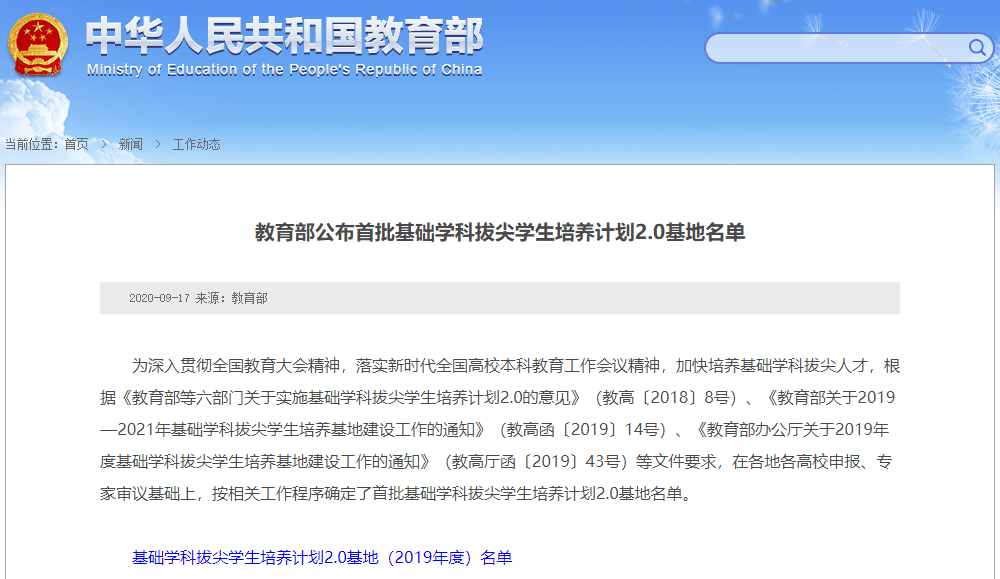 大学|教育部最新公布! 33所大学入选这份国家级名单! 原来上这些大学专业更有前途...