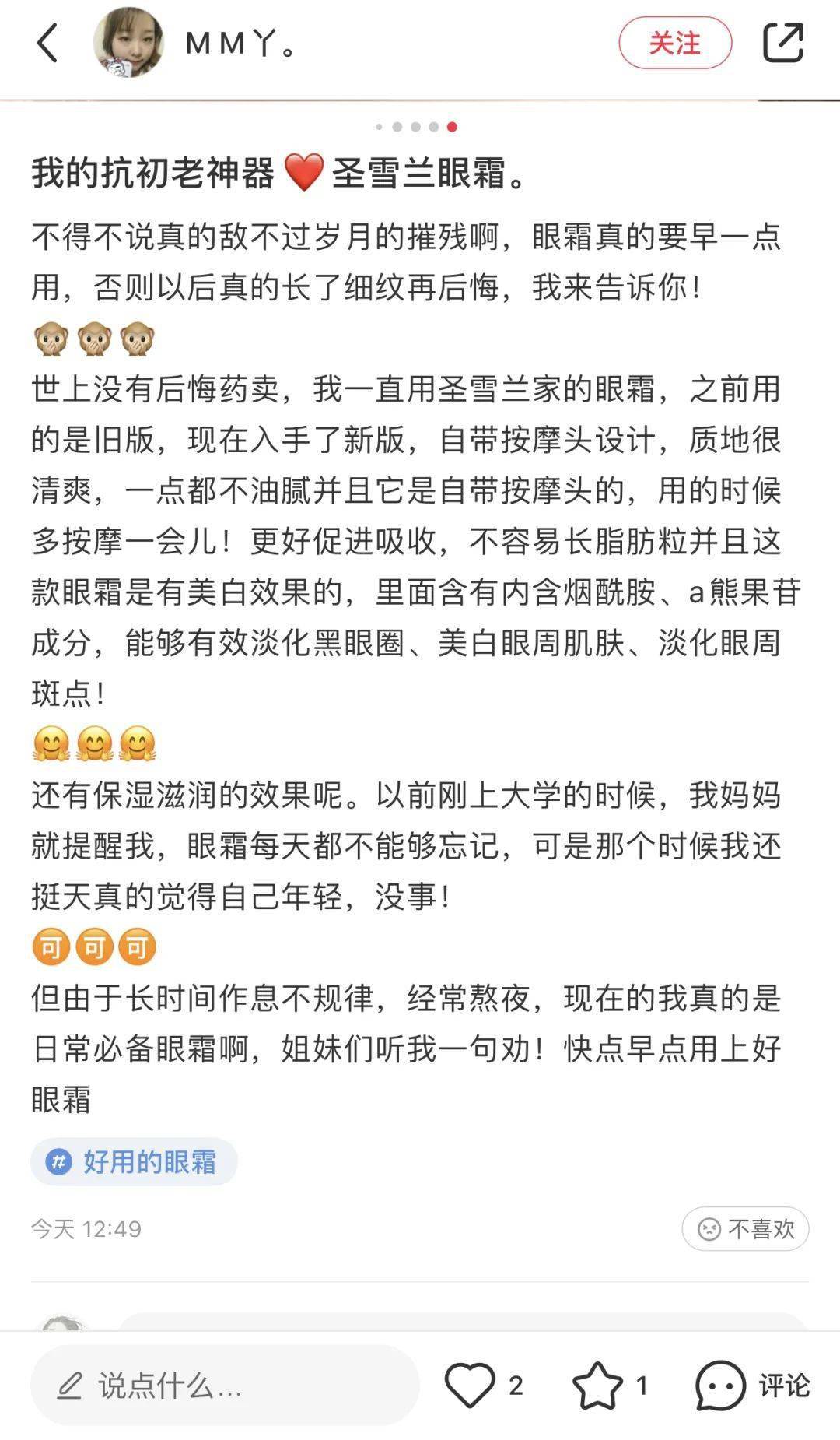 黑眼圈|实名推荐这款国货眼霜,99元去掉20年的熊猫眼,还不长脂肪粒!