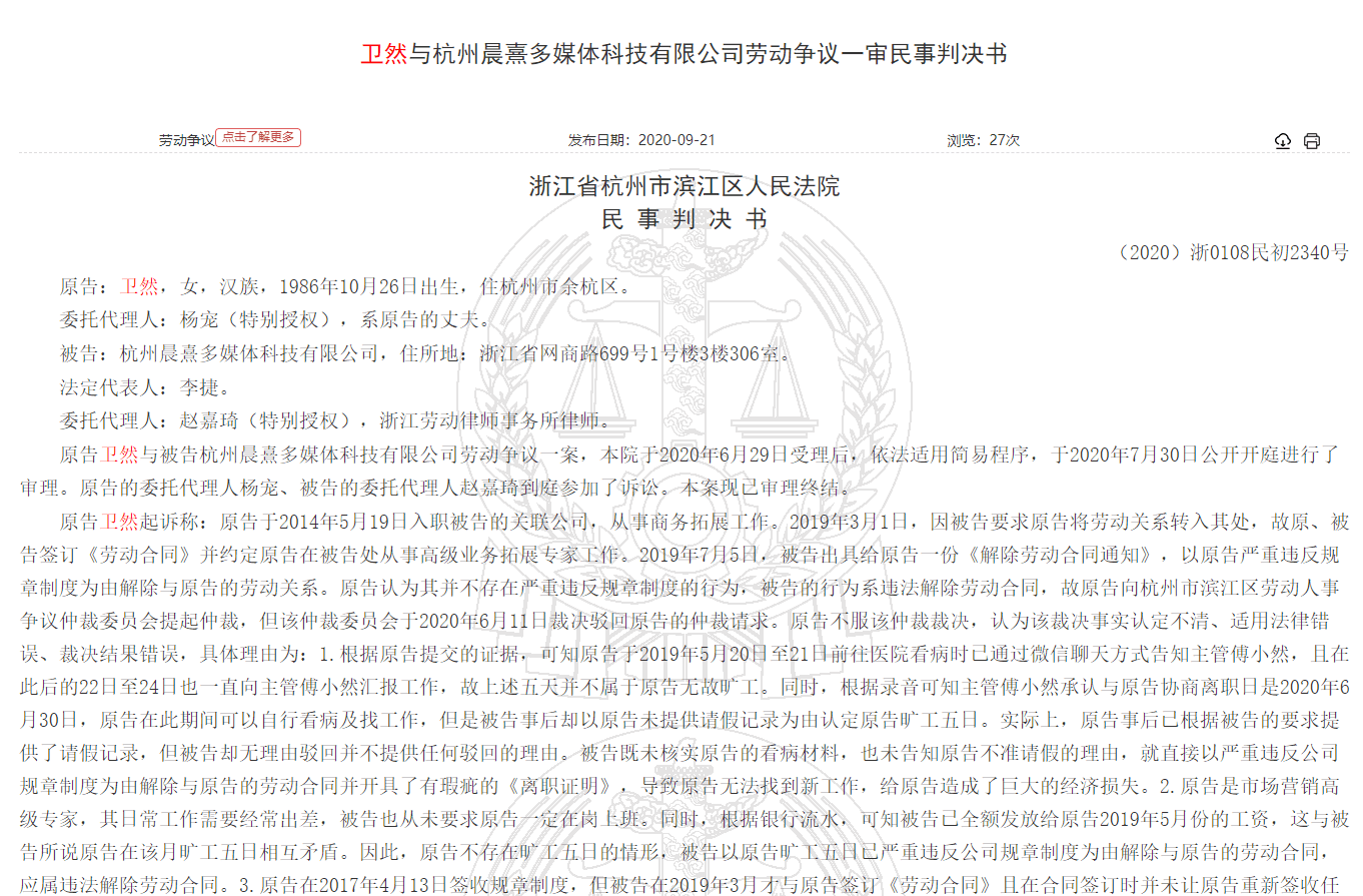 卫某|以旷工5日为由开除员工，淘票票赔了8万