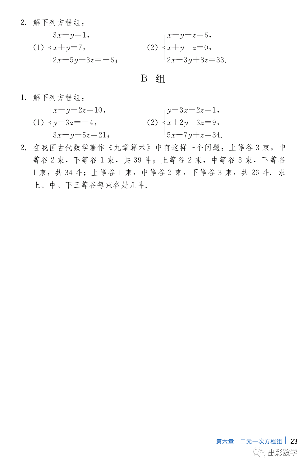 以弗所书6章10至20节曲谱_陶笛曲谱12孔(5)